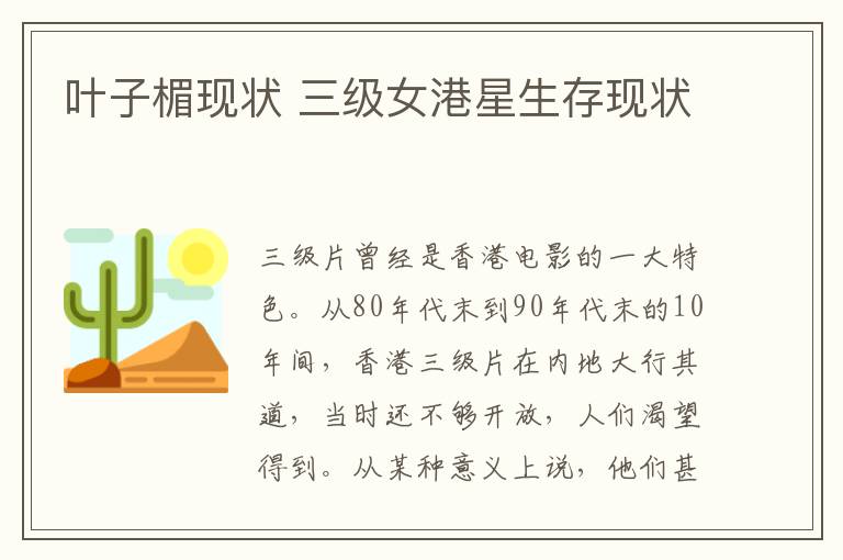 叶子楣现状 三级女港星生存现状