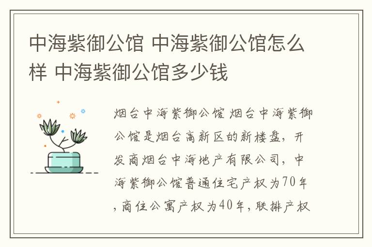 中海紫御公馆 中海紫御公馆怎么样 中海紫御公馆多少钱