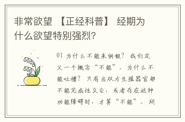 非常欲望 【正经科普】 经期为什么欲望特别强烈?