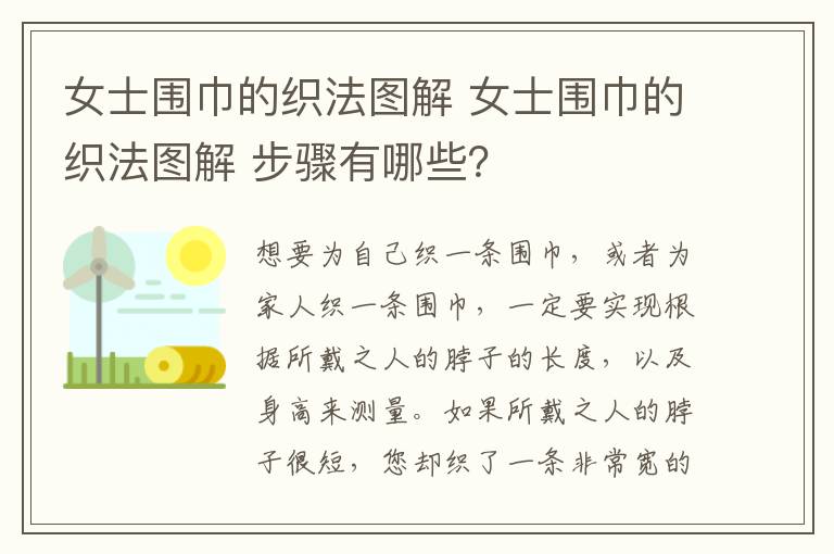 女士围巾的织法图解 女士围巾的织法图解 步骤有哪些?