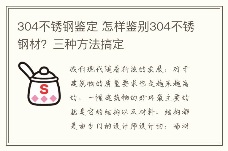304不锈钢鉴定 怎样鉴别304不锈钢材?三种方法搞定