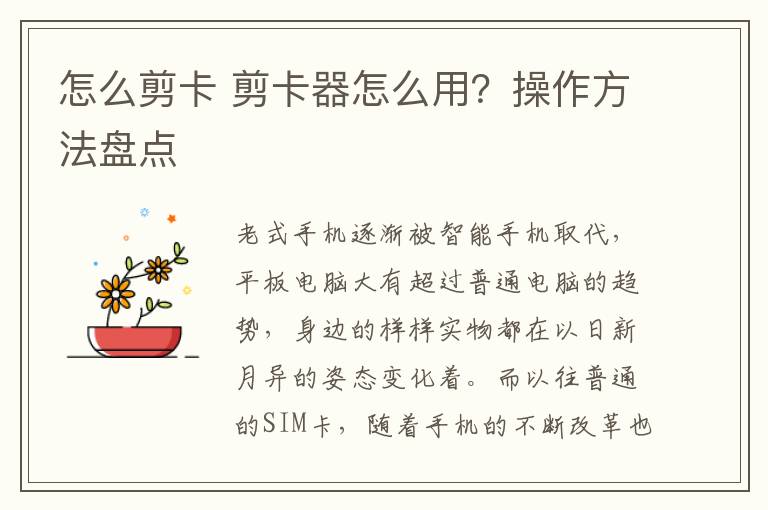 怎么剪卡 剪卡器怎么用?操作方法盘点