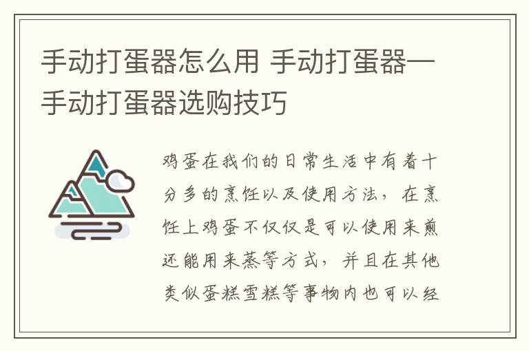 手动打蛋器怎么用 手动打蛋器—手动打蛋器选购技巧