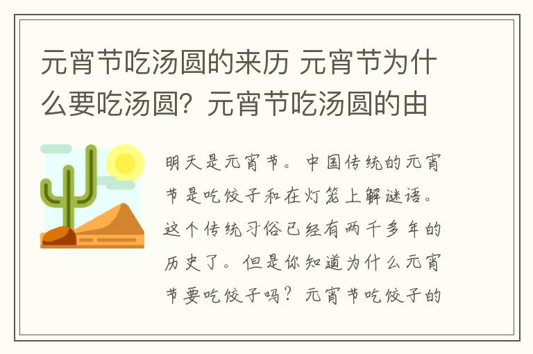 元宵节吃汤圆的来历 元宵节为什么要吃汤圆?元宵节吃汤圆的由来及吃汤圆寓意