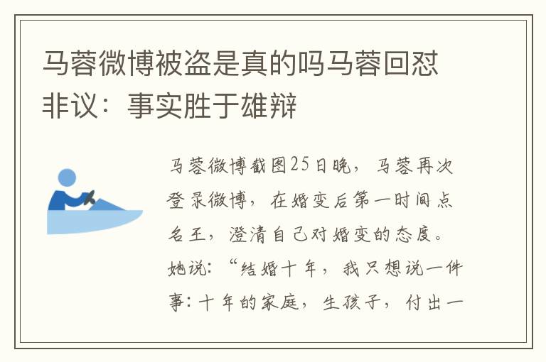 马蓉微博被盗是真的吗马蓉回怼非议:事实胜于雄辩