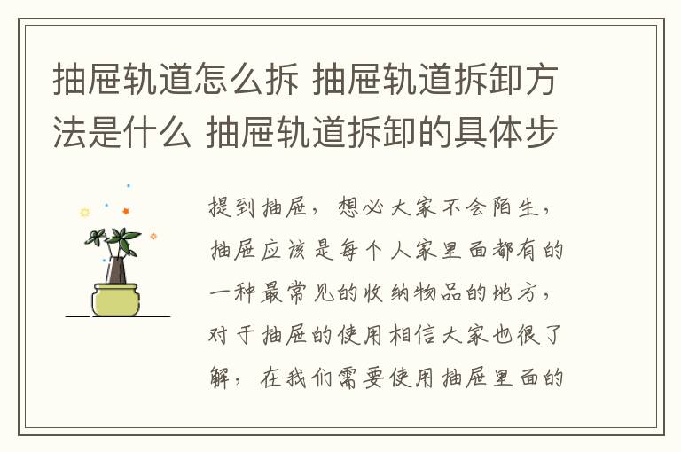 抽屉轨道怎么拆 抽屉轨道拆卸方法是什么 抽屉轨道拆卸的具体步骤介绍