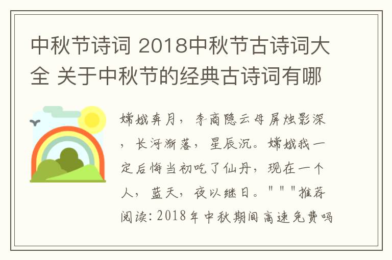 中秋节诗词 2018中秋节古诗词大全 关于中秋节的经典古诗词有哪些