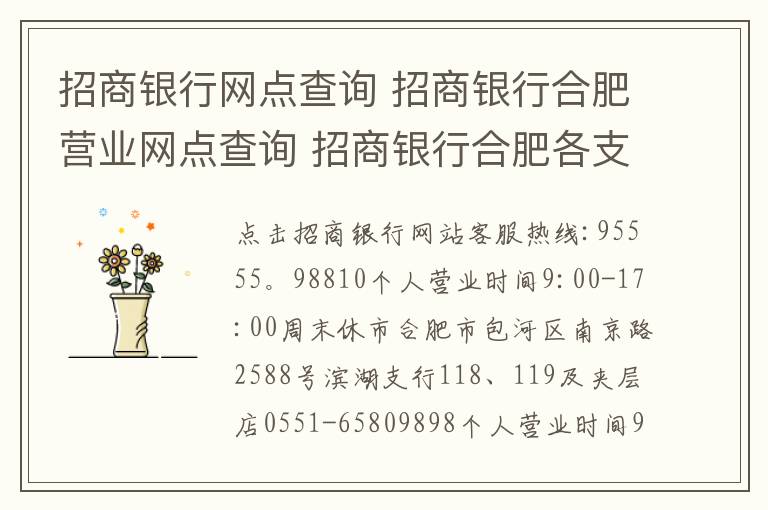 招商银行网点查询 招商银行合肥营业网点查询 招商银行合肥各支行地址及电话