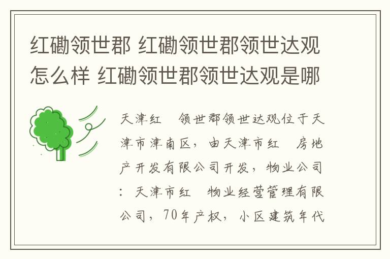 红磡领世郡 红磡领世郡领世达观怎么样 红磡领世郡领世达观是哪个开发商
