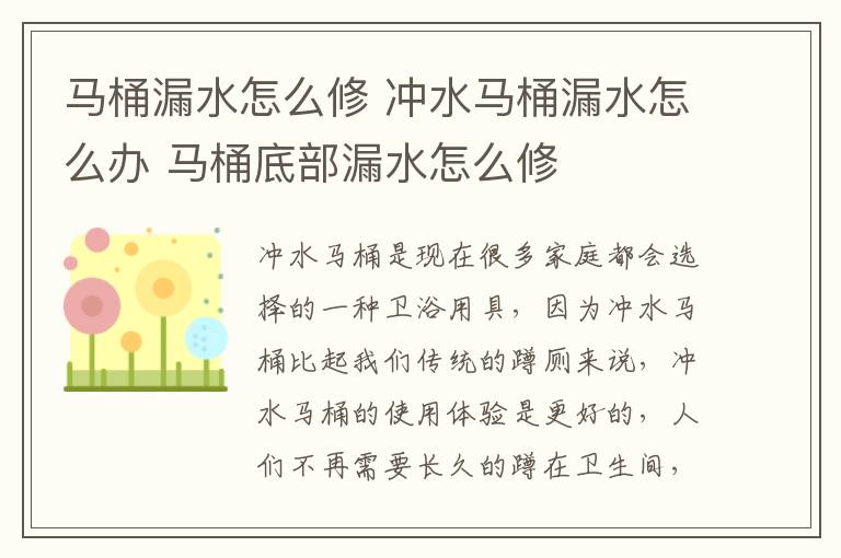 马桶漏水怎么修 冲水马桶漏水怎么办 马桶底部漏水怎么修