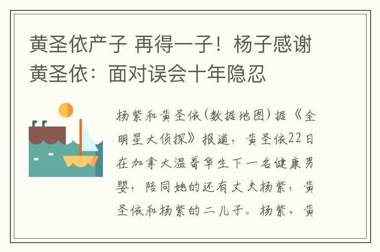 黄圣依产子 再得一子!杨子感谢黄圣依:面对误会十年隐忍