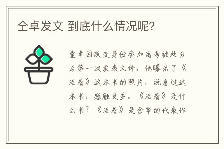 仝卓发文 到底什么情况呢？