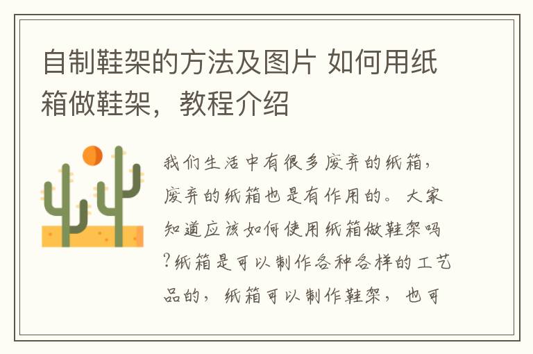 自制鞋架的方法及图片 如何用纸箱做鞋架，教程介绍