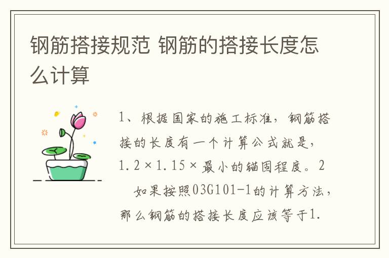 钢筋搭接规范 钢筋的搭接长度怎么计算