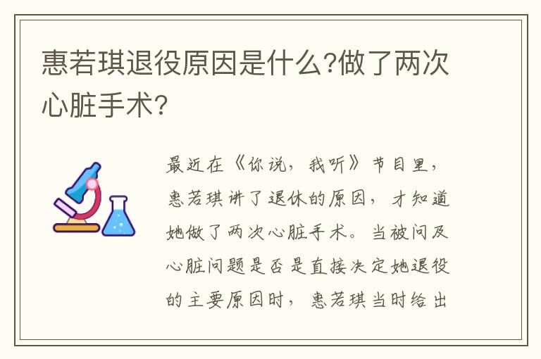 惠若琪退役原因是什么?做了两次心脏手术?
