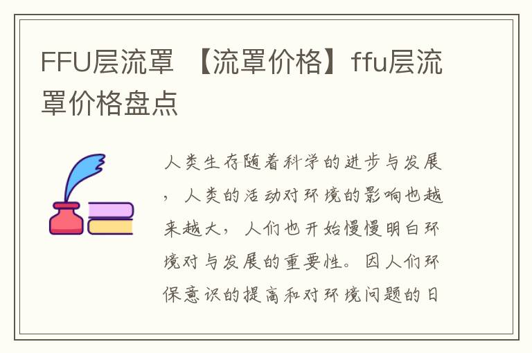 FFU层流罩 【流罩价格】ffu层流罩价格盘点