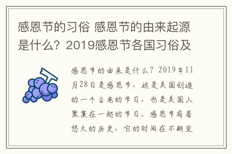 感恩节的习俗 感恩节的由来起源是什么?2019感恩节各国习俗及感恩节庆祝方式