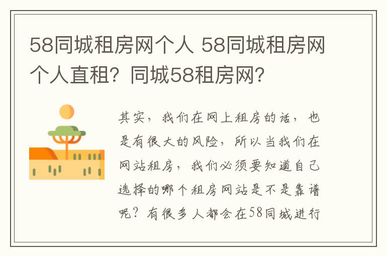 58同城租房网个人 58同城租房网个人直租?同城58租房网?