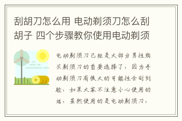刮胡刀怎么用 电动剃须刀怎么刮胡子 四个步骤教你使用电动剃须刀