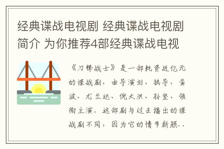 经典谍战电视剧 经典谍战电视剧简介 为你推荐4部经典谍战电视剧