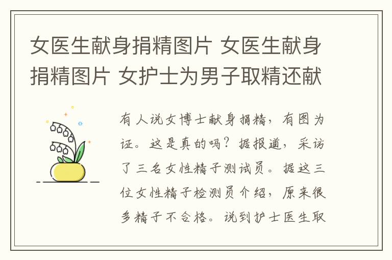 女医生献身捐精图片 女医生献身捐精图片 女护士为男子取精还献身?