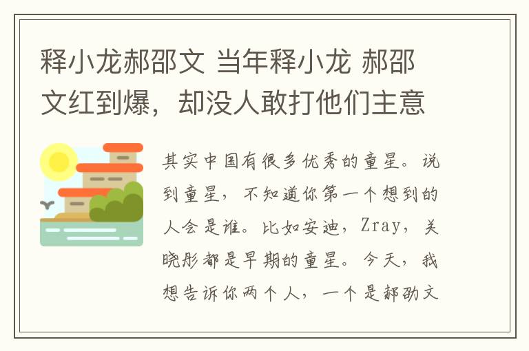 释小龙郝邵文 当年释小龙 郝邵文红到爆,却没人敢打他们主意,只因有他
