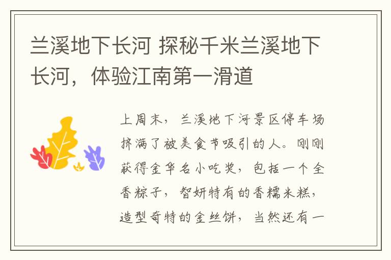 兰溪地下长河 探秘千米兰溪地下长河,体验江南第一滑道