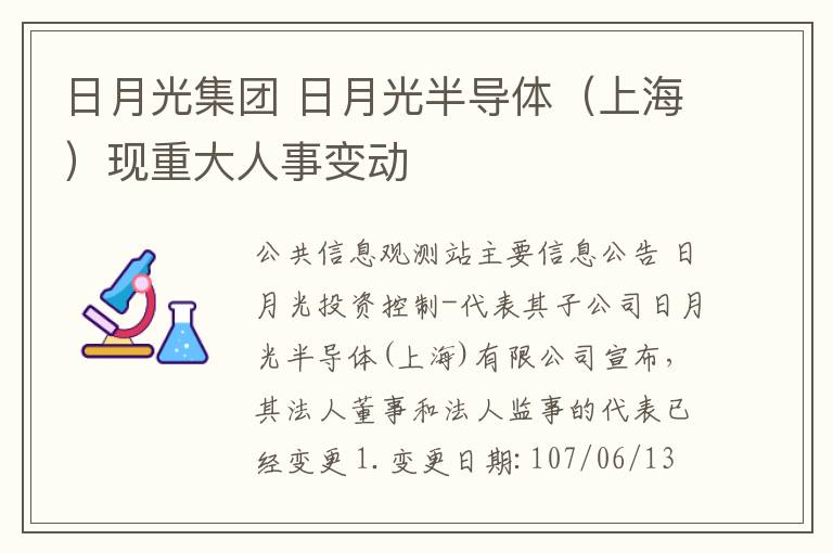 日月光集团 日月光半导体(上海)现重大人事变动