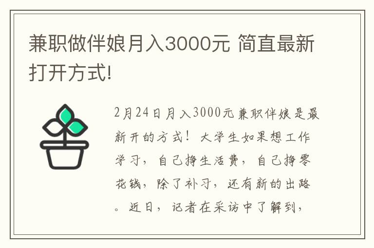 兼职做伴娘月入3000元 简直最新打开方式!
