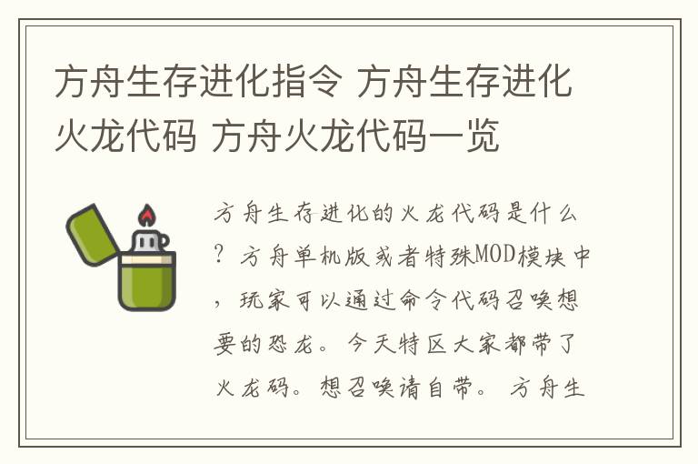 方舟生存进化指令 方舟生存进化火龙代码 方舟火龙代码一览