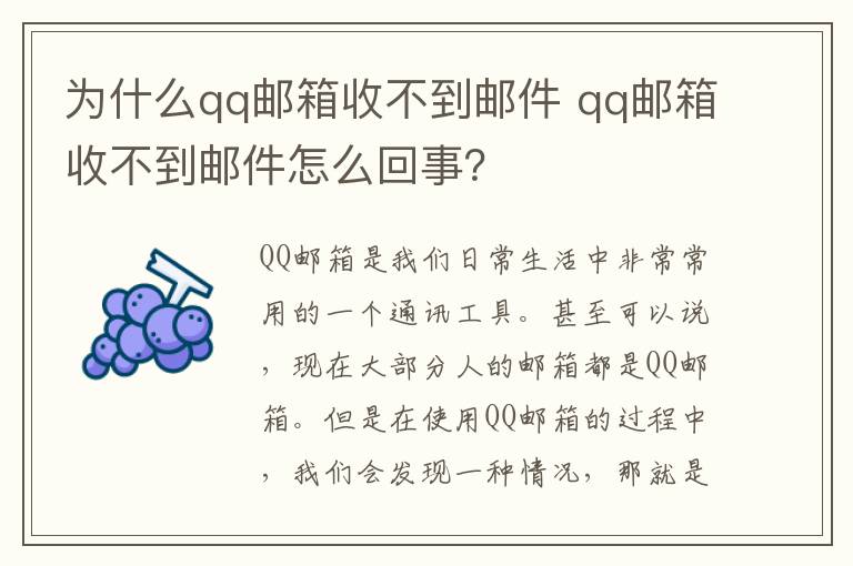 为什么qq邮箱收不到邮件 qq邮箱收不到邮件怎么回事?