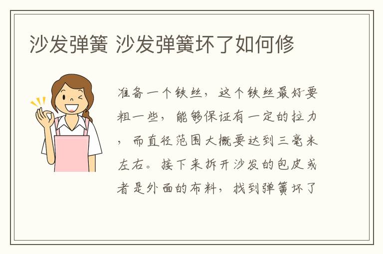 沙发弹簧 沙发弹簧坏了如何修