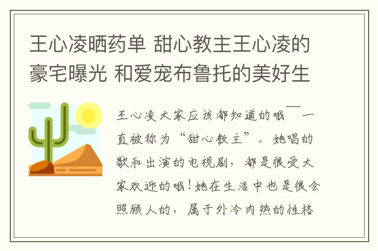 王心凌晒药单 甜心教主王心凌的豪宅曝光 和爱宠布鲁托的美好生活