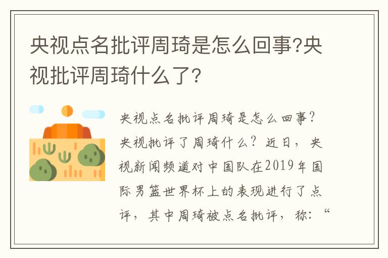 央视点名批评周琦是怎么回事?央视批评周琦什么了?