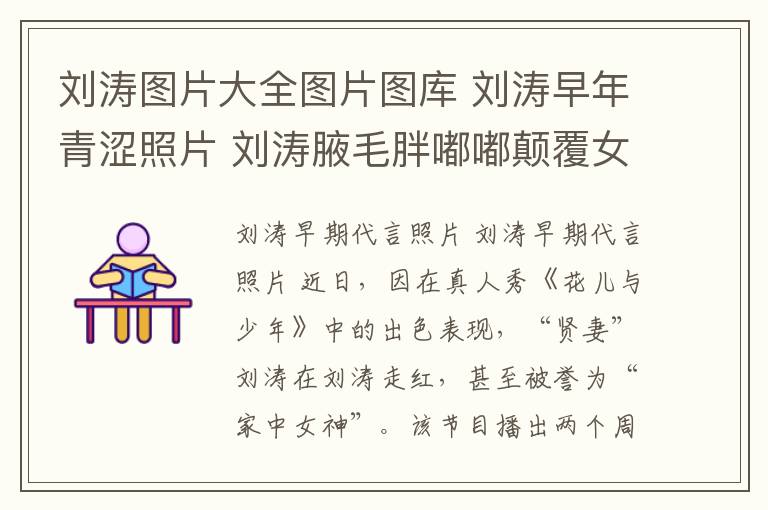 刘涛图片大全图片图库 刘涛早年青涩照片 刘涛腋毛胖嘟嘟颠覆女神形象照片