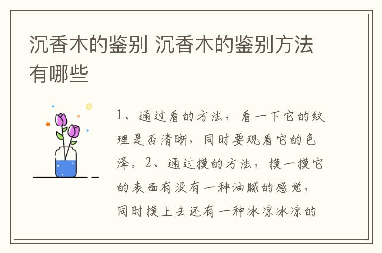 沉香木的鉴别 沉香木的鉴别方法有哪些