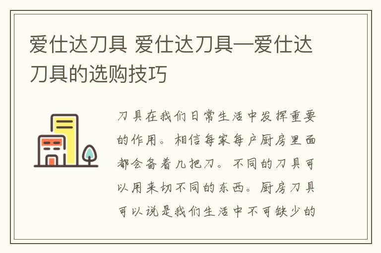 爱仕达刀具 爱仕达刀具—爱仕达刀具的选购技巧
