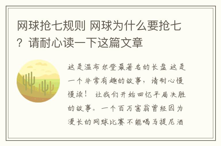 网球抢七规则 网球为什么要抢七?请耐心读一下这篇文章