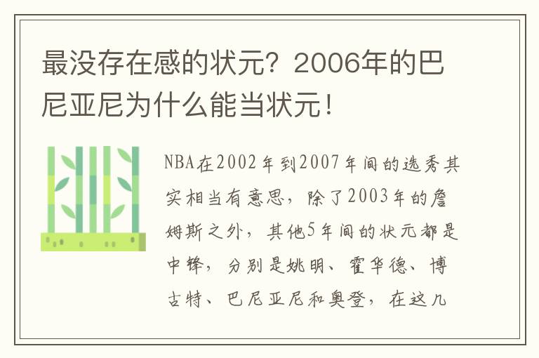 最没存在感的状元?2006年的巴尼亚尼为什么能当状元!