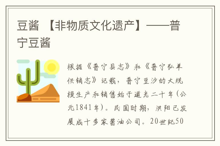 豆酱 【非物质文化遗产】——普宁豆酱