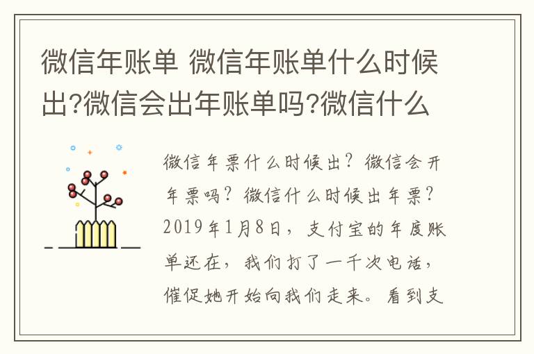 微信年账单 微信年账单什么时候出?微信会出年账单吗?微信什么时候出年账单?