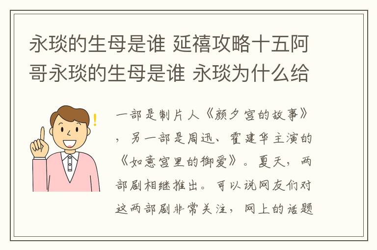 永琰的生母是谁 延禧攻略十五阿哥永琰的生母是谁 永琰为什么给庆妃抚养