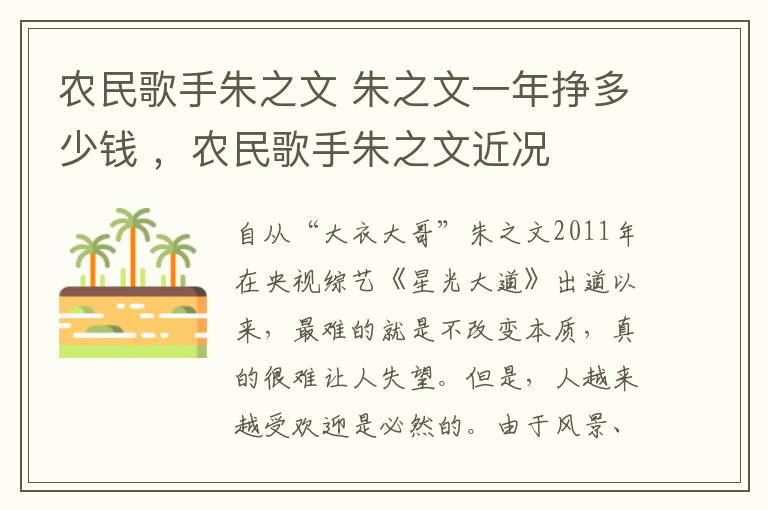 农民歌手朱之文 朱之文一年挣多少钱 ,农民歌手朱之文近况