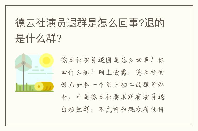 德云社演员退群是怎么回事?退的是什么群?