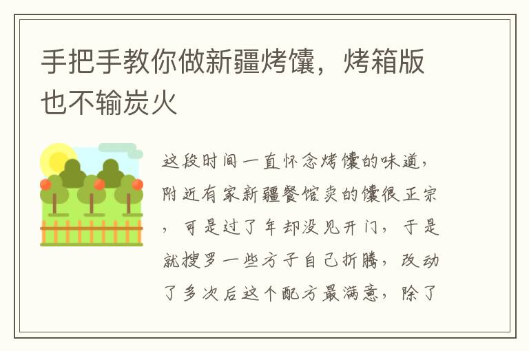 手把手教你做新疆烤馕，烤箱版也不输炭火