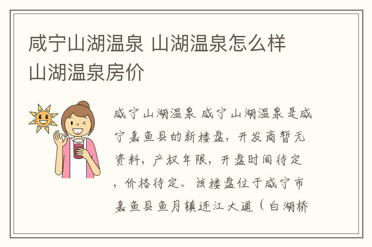 咸宁山湖温泉 山湖温泉怎么样 山湖温泉房价