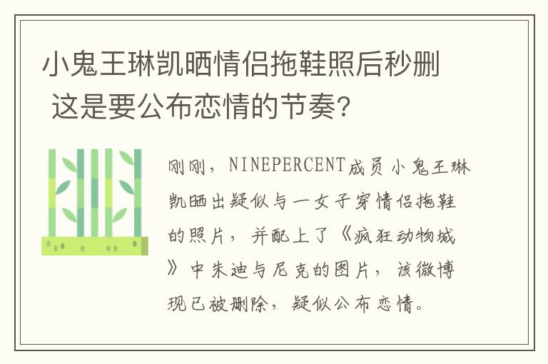 小鬼王琳凯晒情侣拖鞋照后秒删 这是要公布恋情的节奏?