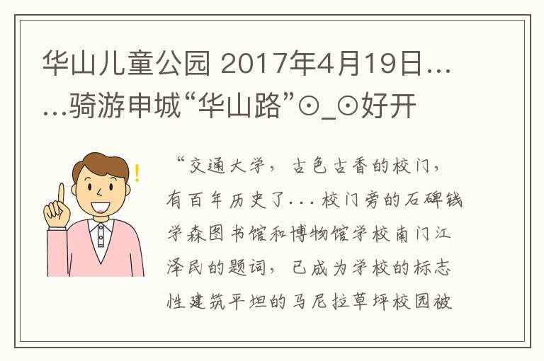 华山儿童公园 2017年4月19日……骑游申城“华山路”⊙_⊙好开心啊！