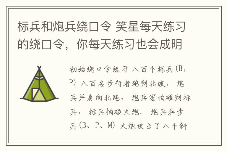 标兵和炮兵绕口令 笑星每天练习的绕口令,你每天练习也会成明星
