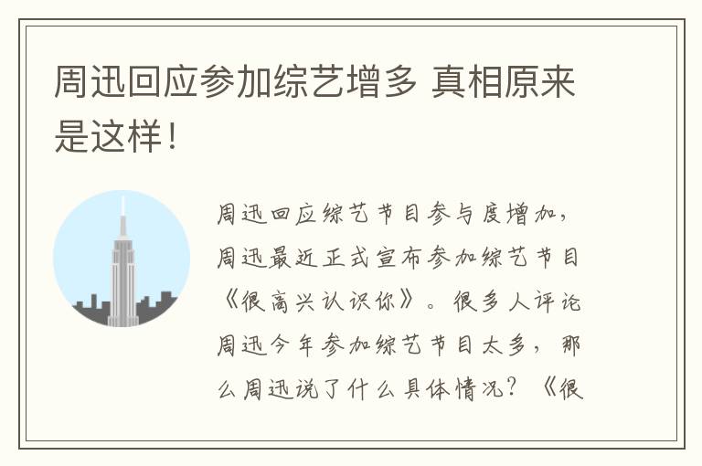 周迅回应参加综艺增多 真相原来是这样!